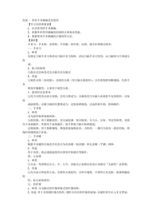 缝合拆线实验报告