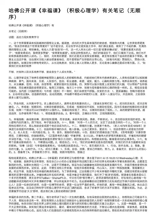哈佛公开课《幸福课》（积极心理学）有关笔记（无顺序）
