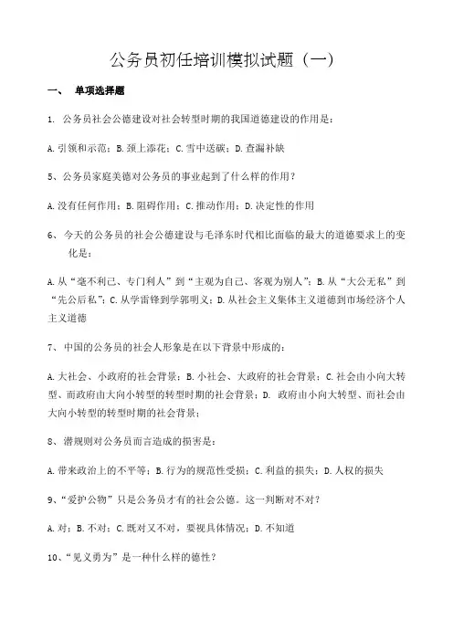 公务员初任培训模拟试题含答案解析 