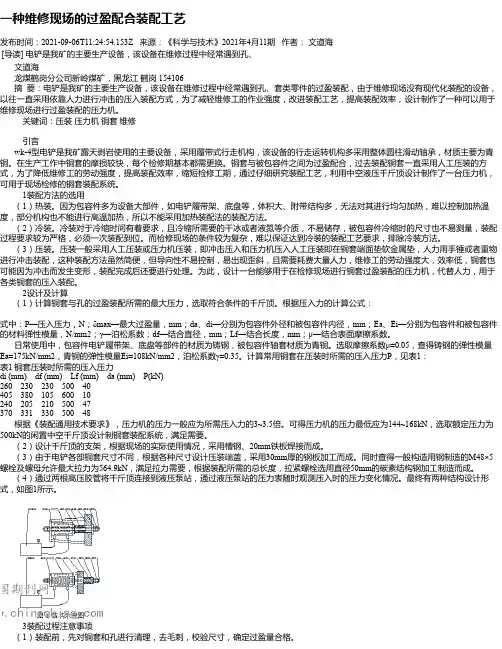 一种维修现场的过盈配合装配工艺