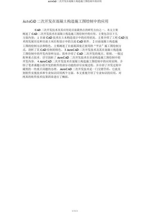 AutoCAD二次开发在混凝土结构施工图绘制中的应用