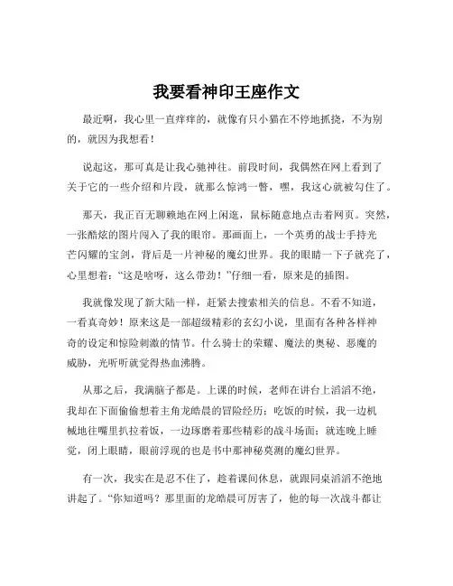 我要看神印王座作文