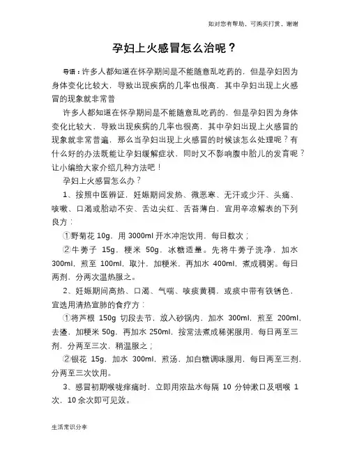 孕妇上火感冒怎么治呢？