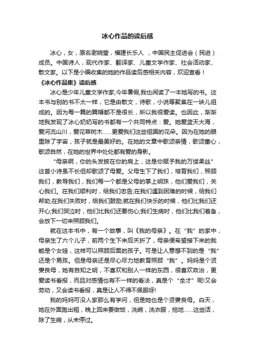 冰心作品的读后感4篇