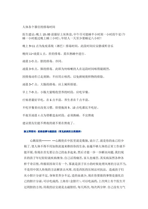 人体各个器官的排毒时间