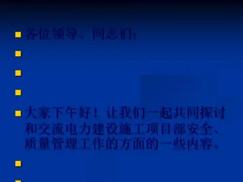 电力建设施工项目部安全管理教材(PPT 52页)