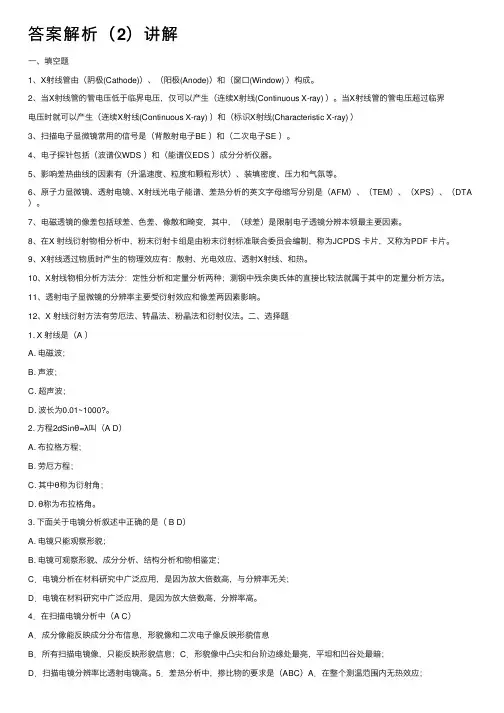 答案解析（2）讲解