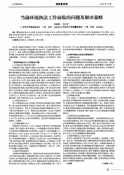 当前环境执法工作面临的问题及解决策略