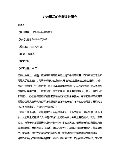 办公用品的创新设计研究