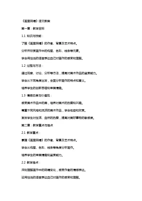 《画里阴晴》语文教案