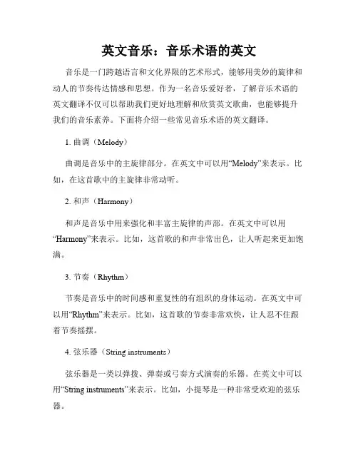 英文音乐：音乐术语的英文