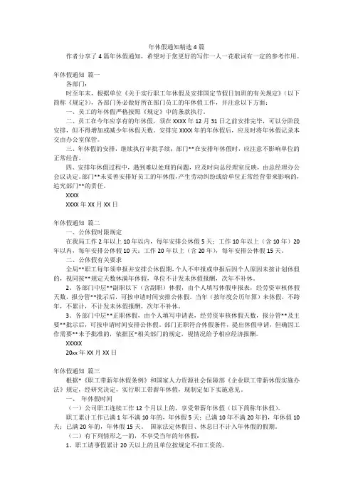 年休假通知精选4篇