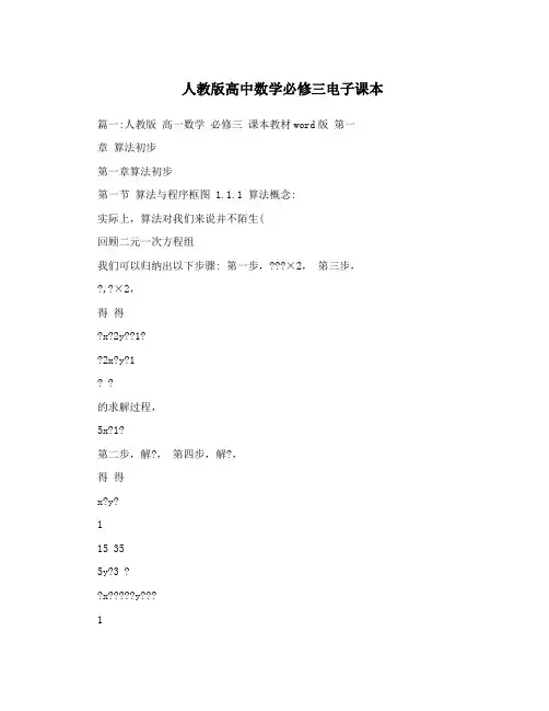 最新人教版高中数学必修三电子课本名师优秀教案