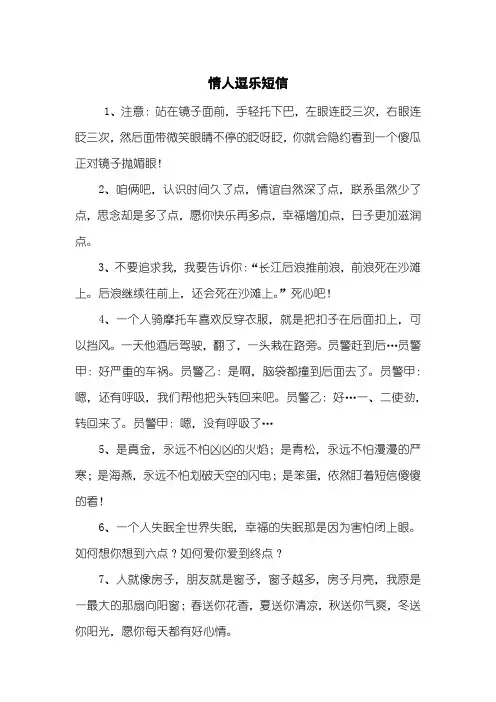 情人逗乐短信