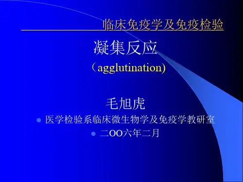 凝集反应