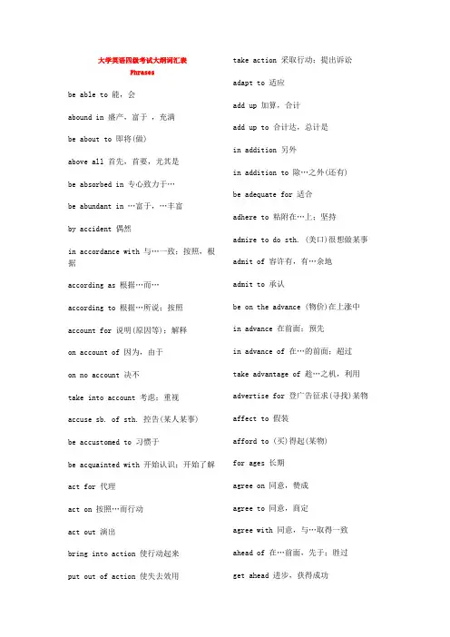 4级考试大纲词汇表