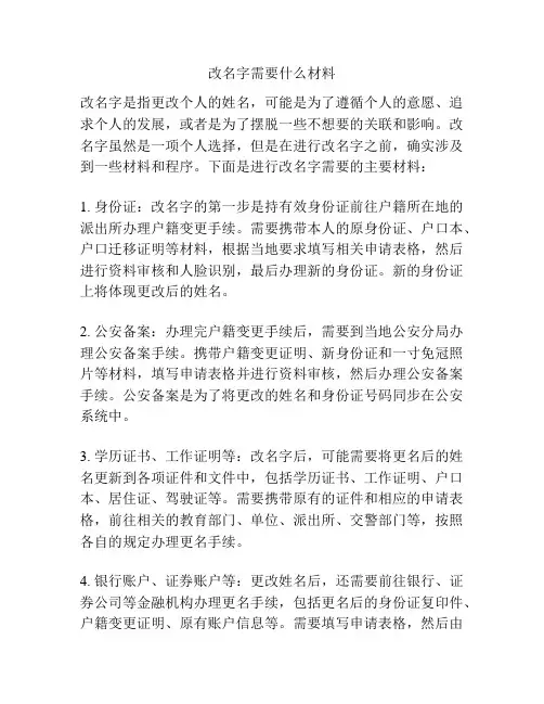 改名字需要什么材料