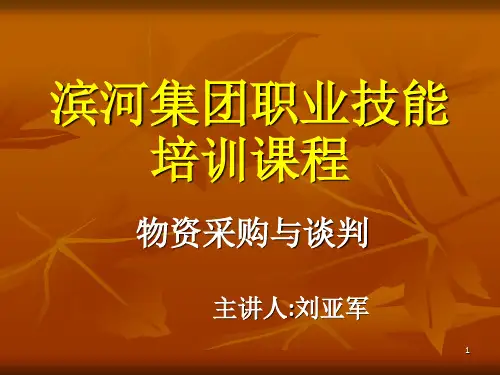 《物资采购知识》PPT课件