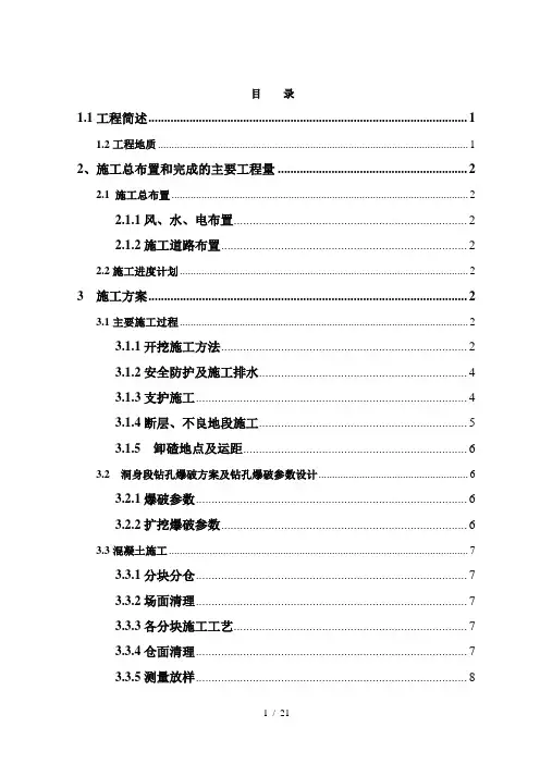 引水隧洞洞身施工方案