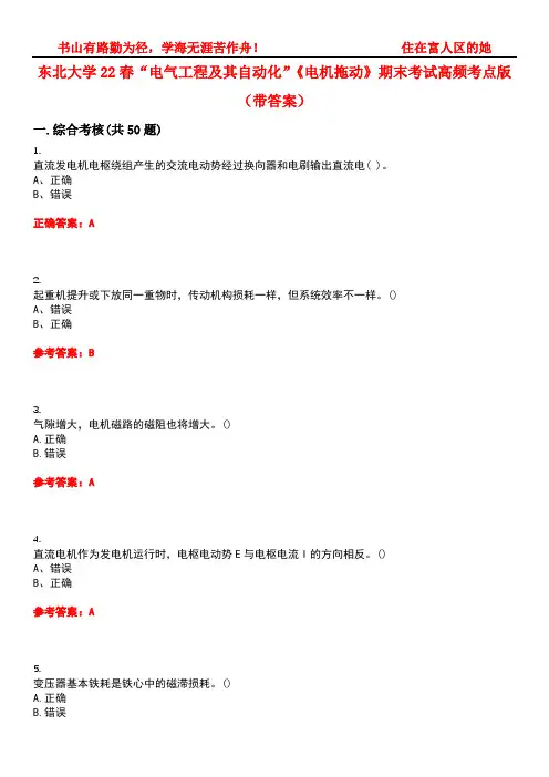 东北大学22春“电气工程及其自动化”《电机拖动》期末考试高频考点版(带答案)试卷号2