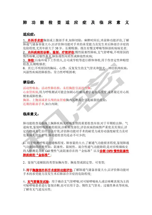 肺功能检查的适应证及意义