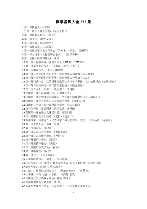 国学常识大全254条