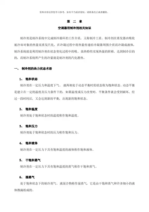 实用房间空调器原理与维修技术样本