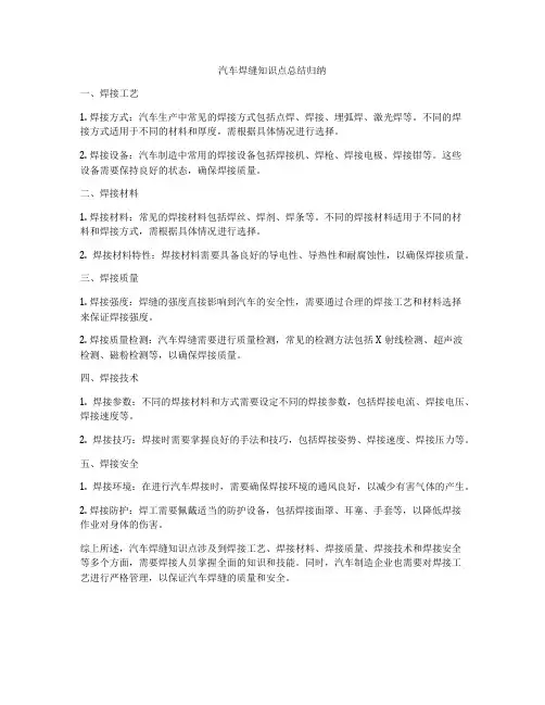 汽车焊缝知识点总结归纳