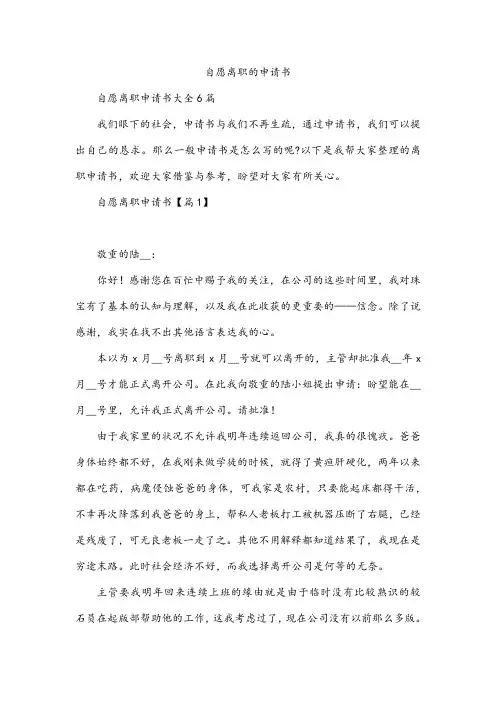 自愿离职的申请书
