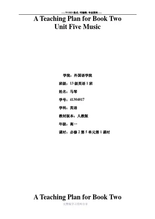 unit5-music-教学设计