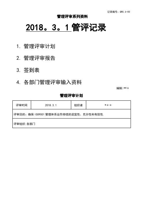 管理评审记录