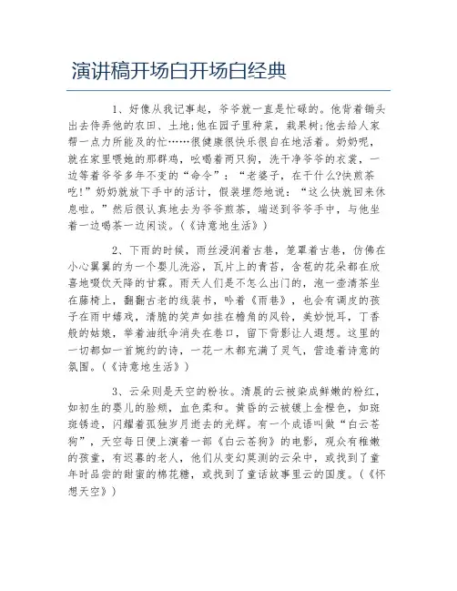 演讲稿开场白开场白经典