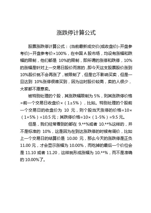 涨跌停计算公式