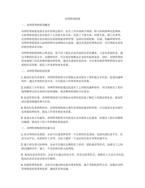 双网管理制度