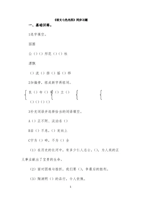 《语文七色光四》同步习题