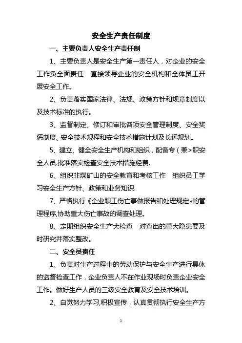 非煤矿山安全生产管理制度