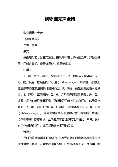 润物细无声全诗
