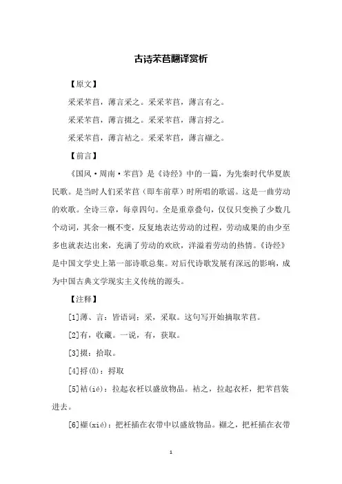古诗芣苢翻译赏析