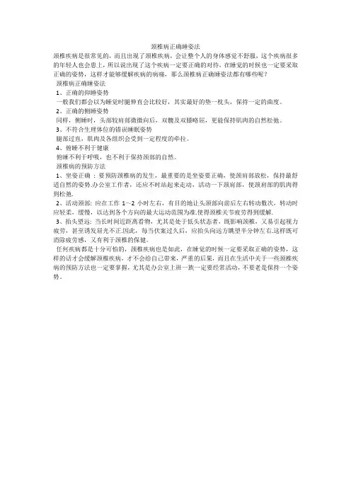 颈椎病正确睡姿法