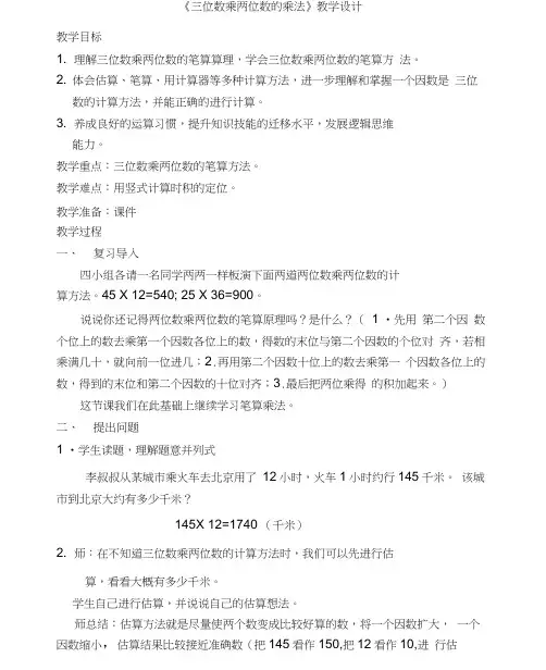 三位数乘两位数的笔算方法