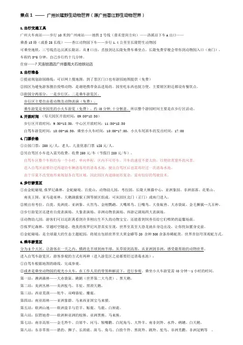 长隆攻略