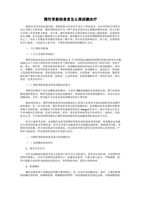 慢性肾脏病患者怎么降尿酸治疗