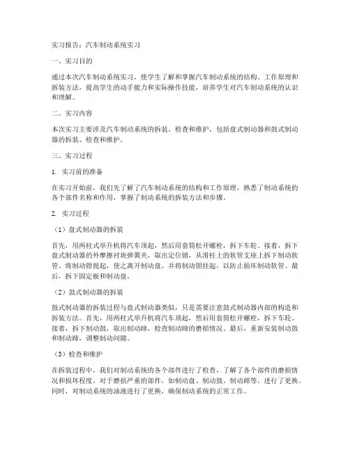 汽车制动系统实习报告