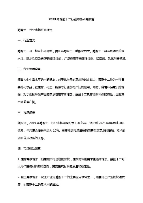 2023年醇酯十二行业市场研究报告