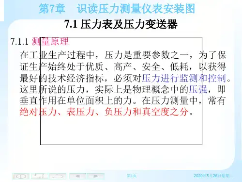 识读压力测量仪表安装图