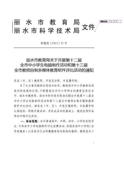 关于开展第十二届全市中小学生电脑制作活动和第十三届全市教师自制多媒体教育软件评比活动的通知