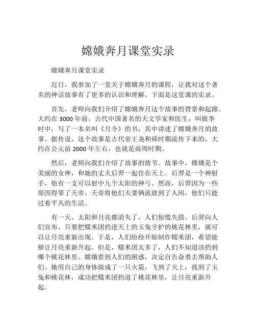 嫦娥奔月课堂实录