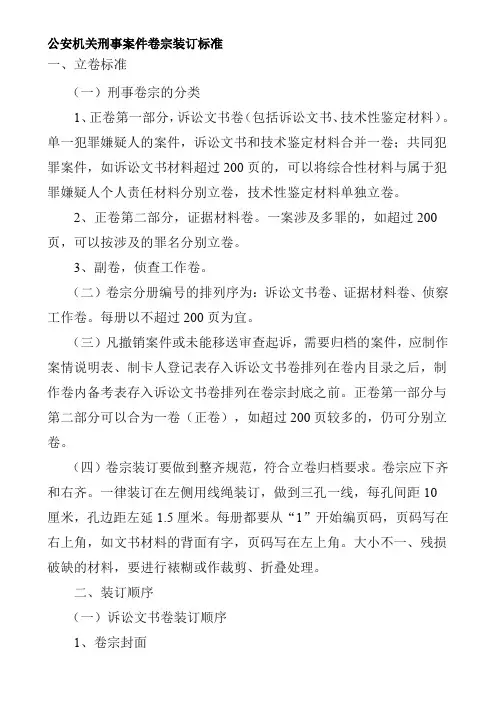 公安机关刑事案件卷宗装订标准