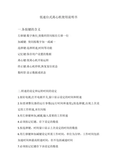 低速台式离心机使用说明书