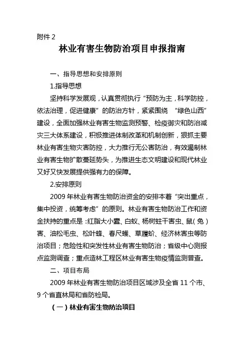 林业有害生物防治项目申报指南.